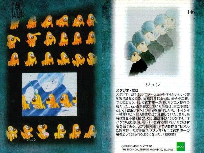 ux189 カード まとめ 石ノ森章太郎 萬画コレクションカード ジュン 152