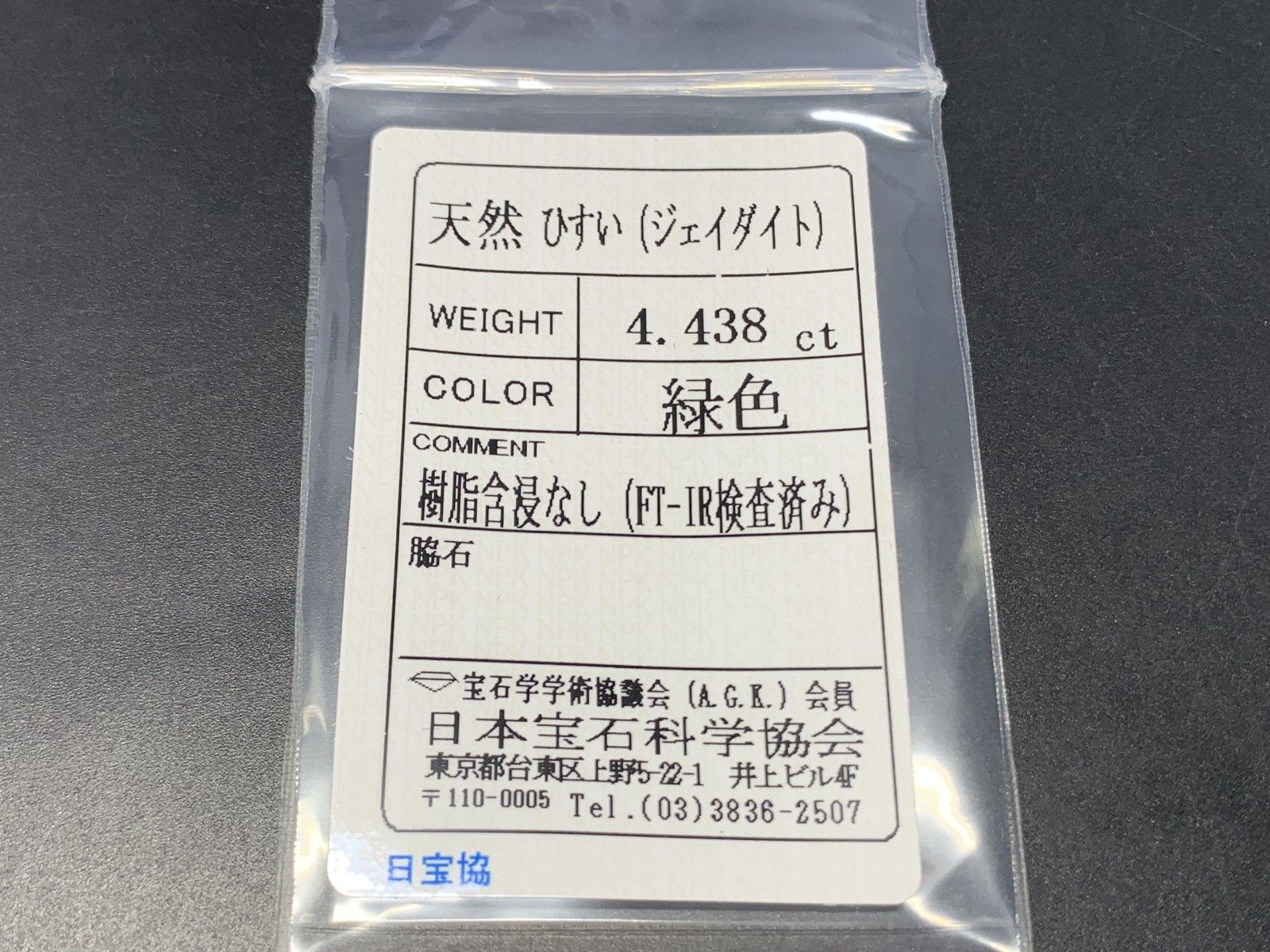宝石ソーティング付き 11.8㎜×9.7㎜×4.7㎜