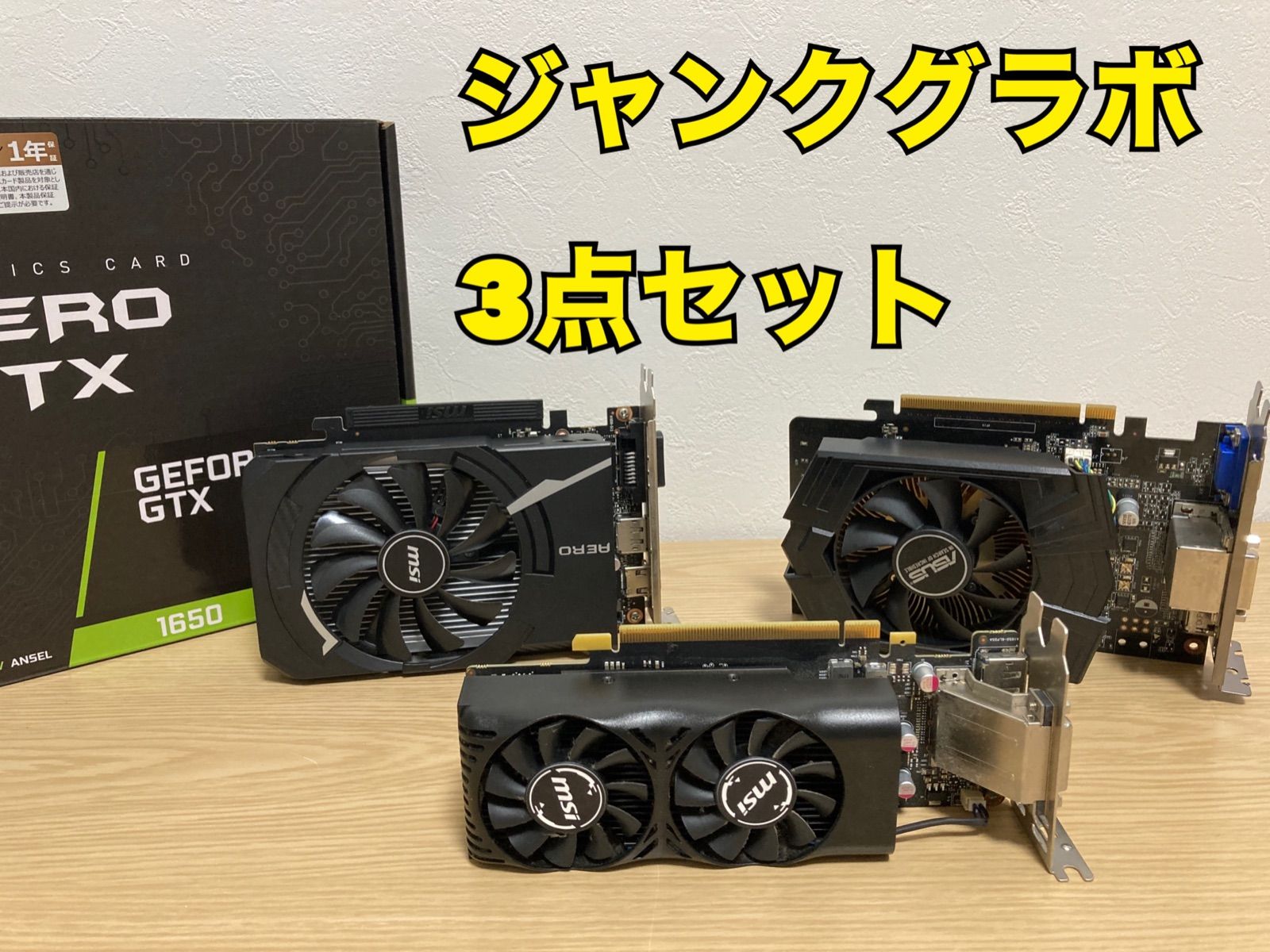 ジャンク　グラフィックボード3点 楽天市場】ジャンク（グラフィックボード｜PCパーツ）：パソコン・周辺