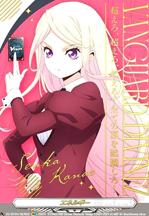エネルギー(SER)(DZ-BT04/SER03)