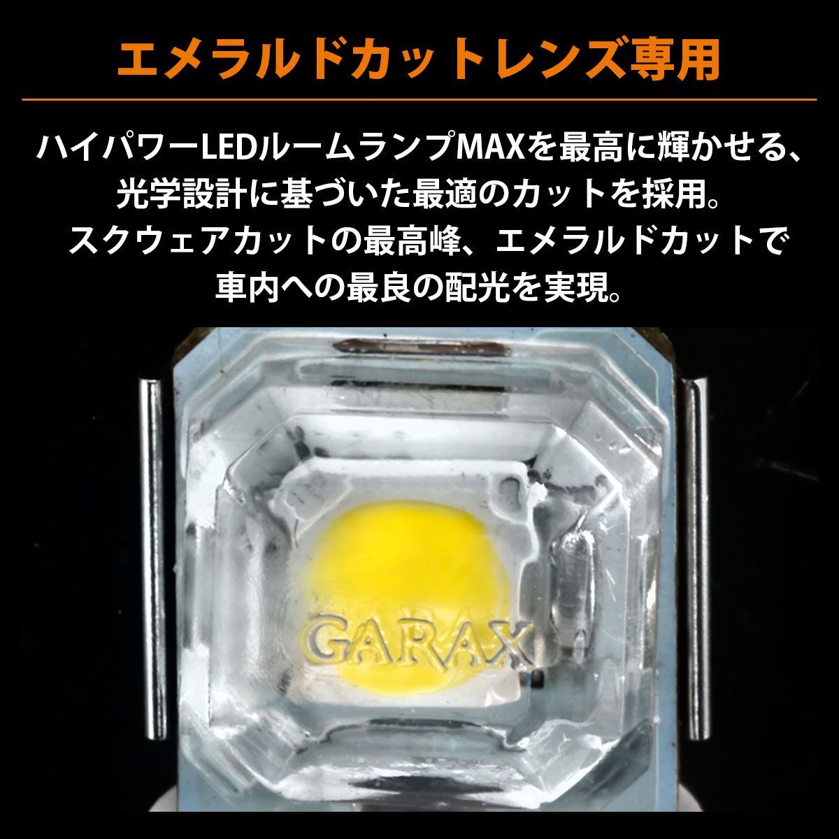 GARAX(ギャラクス) ハイパワーLEDルームランプバルブMAX G14