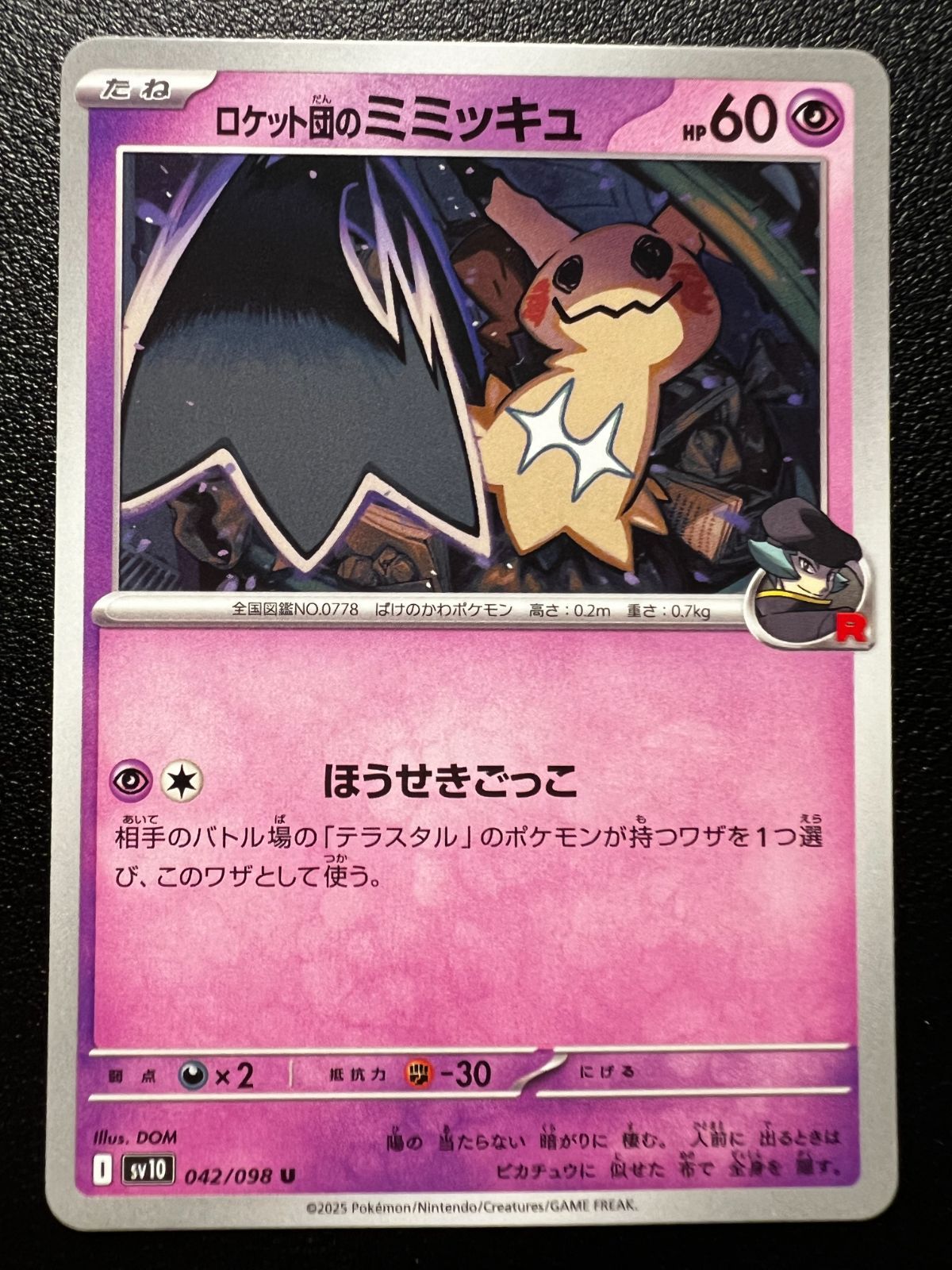 【PSA10】ロケット団のミミッキュ　042/098 SV10 ロケット団の栄光 PSA10鑑定済】ロケット団のミミッキュGX(RR仕様)《-》{010/026}[その他