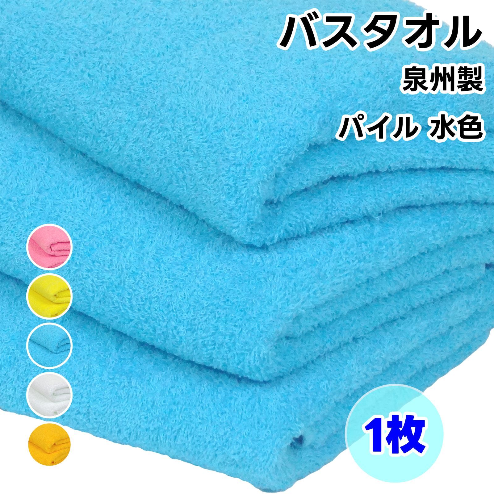 タオル バスタオル 水色 60枚セット ソフトタオル WKG 総パイル No800 まとめ買い 綿 泉州製