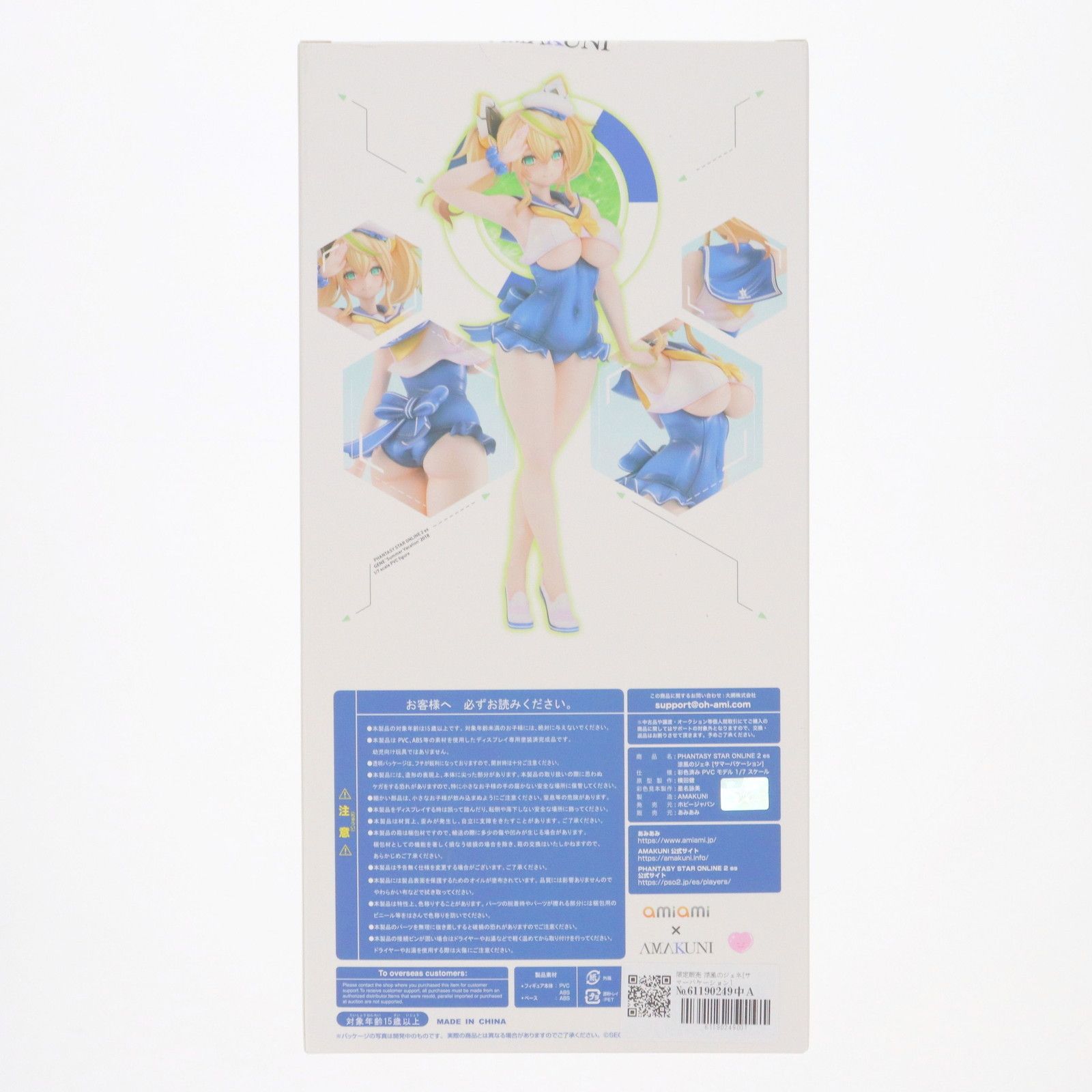 あみあみ限定 涼風のジェネ[サマーバケーション] PHANTASY STAR