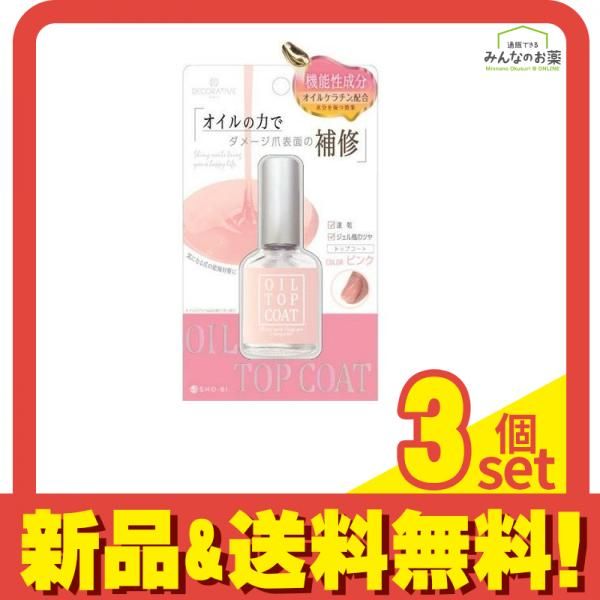 デコラティブネイル オイルトップコート ピンク 9mL 3個セット まとめ売り