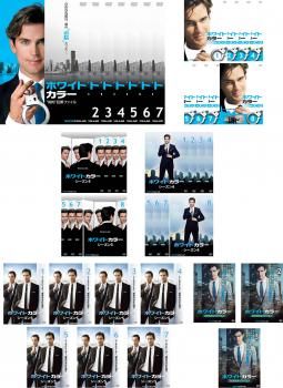 ホワイトカラー DVD  全41巻　ファーストからファイナル　全巻　ドラマ　洋画 ホワイトカラー DVD 全41巻 ファーストからファイナル 全巻