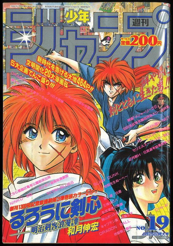 週刊少年ジャンプ1989年 1-2号 ドラゴンボール 連載200回突破記念 週刊少年