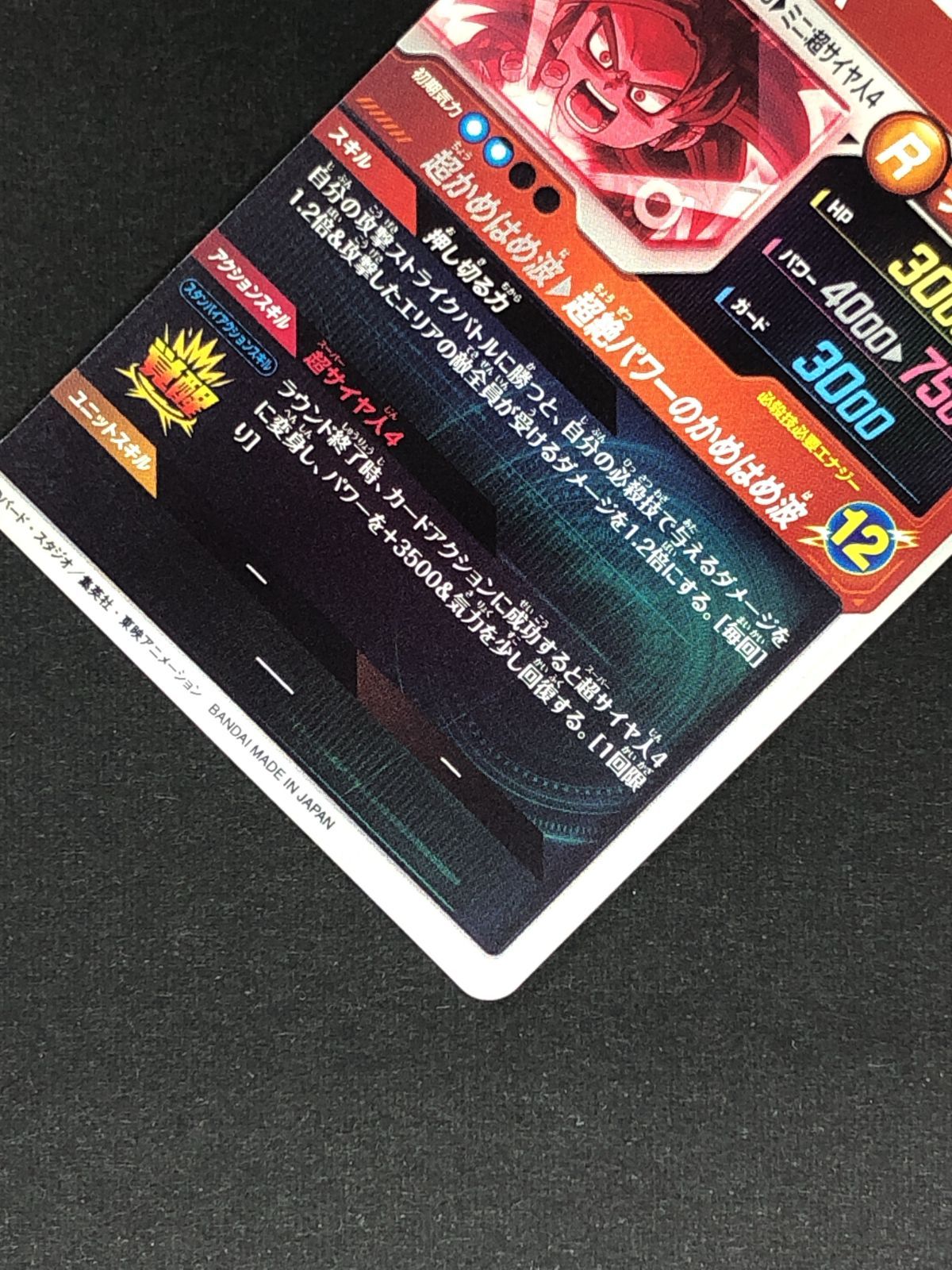ドラゴンボールスーパーダイバーズ 孫悟空：DA(超絶パワーの