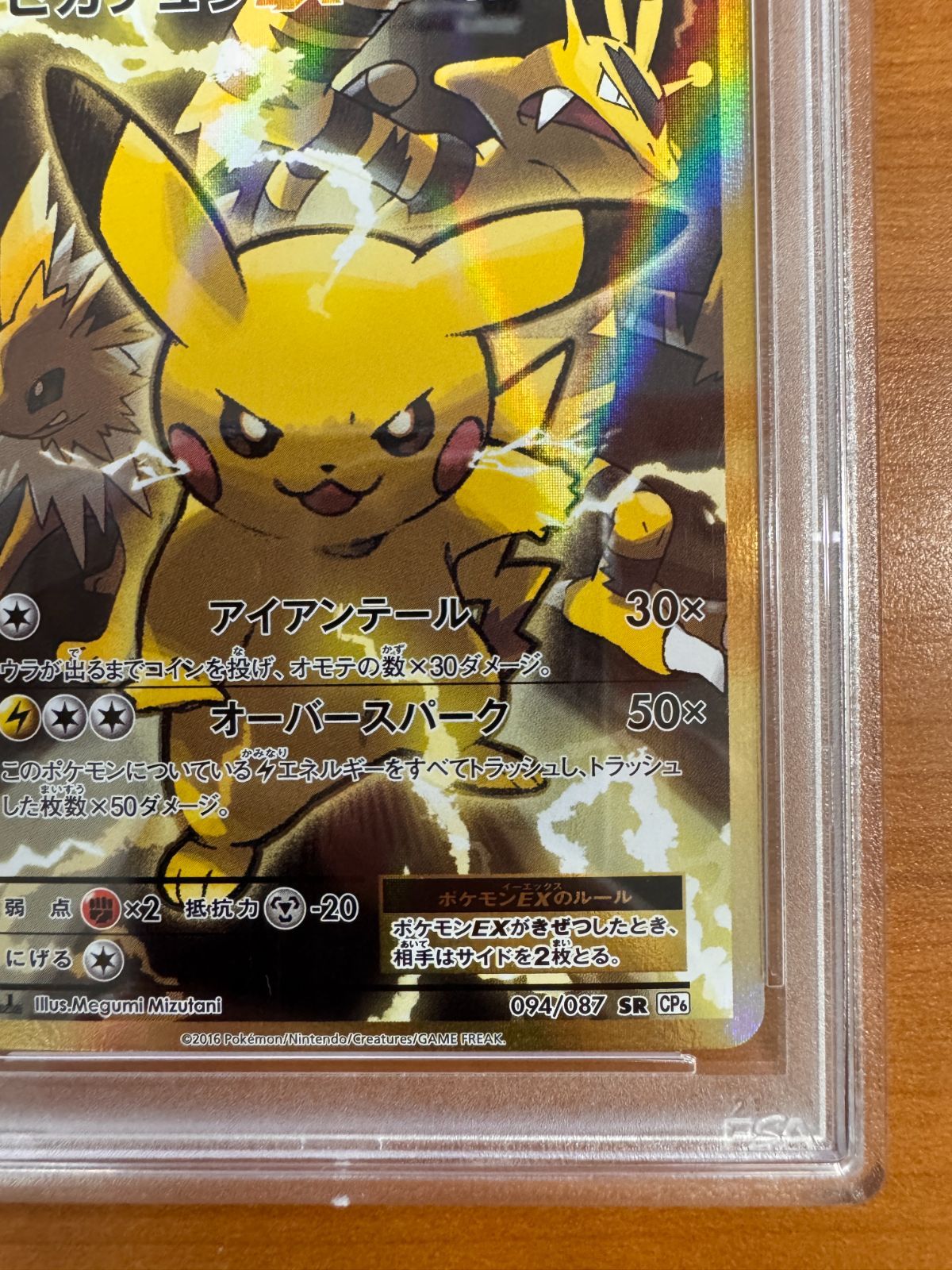 ポケカ ポケモンカード ピカチュウEX sr cp6 ポケモンカード ピカチュウEX 094/087 SR CP6 - メルカリ