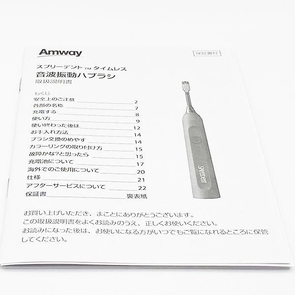アムウェイ スプリーデント タイムレス 音波振動ハブラシ 製造 電動歯ブラシ AMWAY