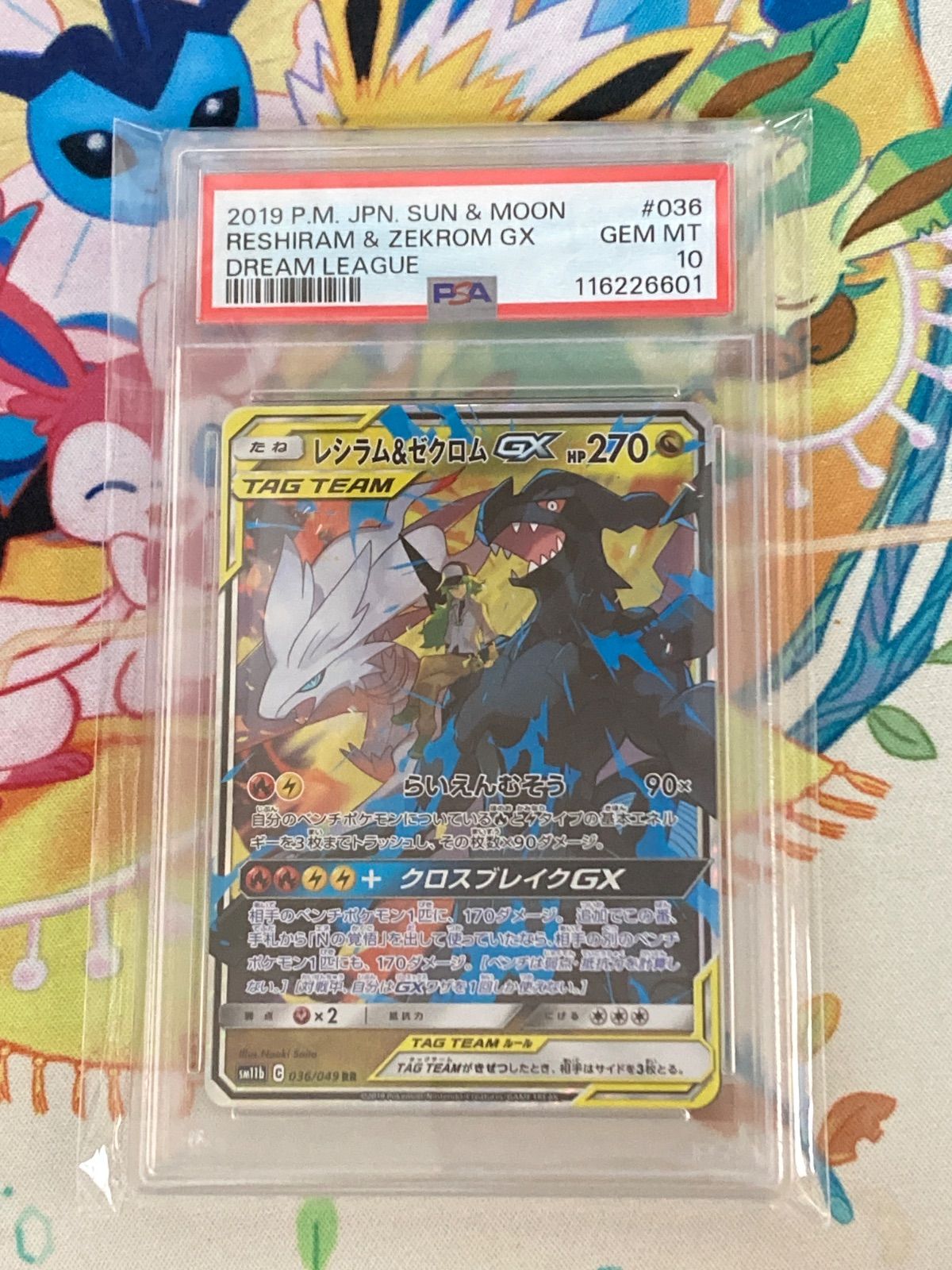 PSA10鑑定品】レシラム＆ゼクロムGX RR 036/049 - メルカリ