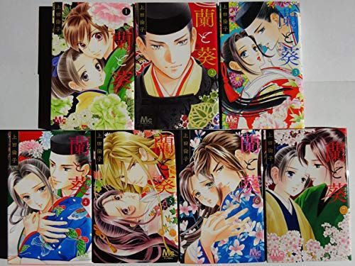 蘭と葵 コミック 1-7巻セット