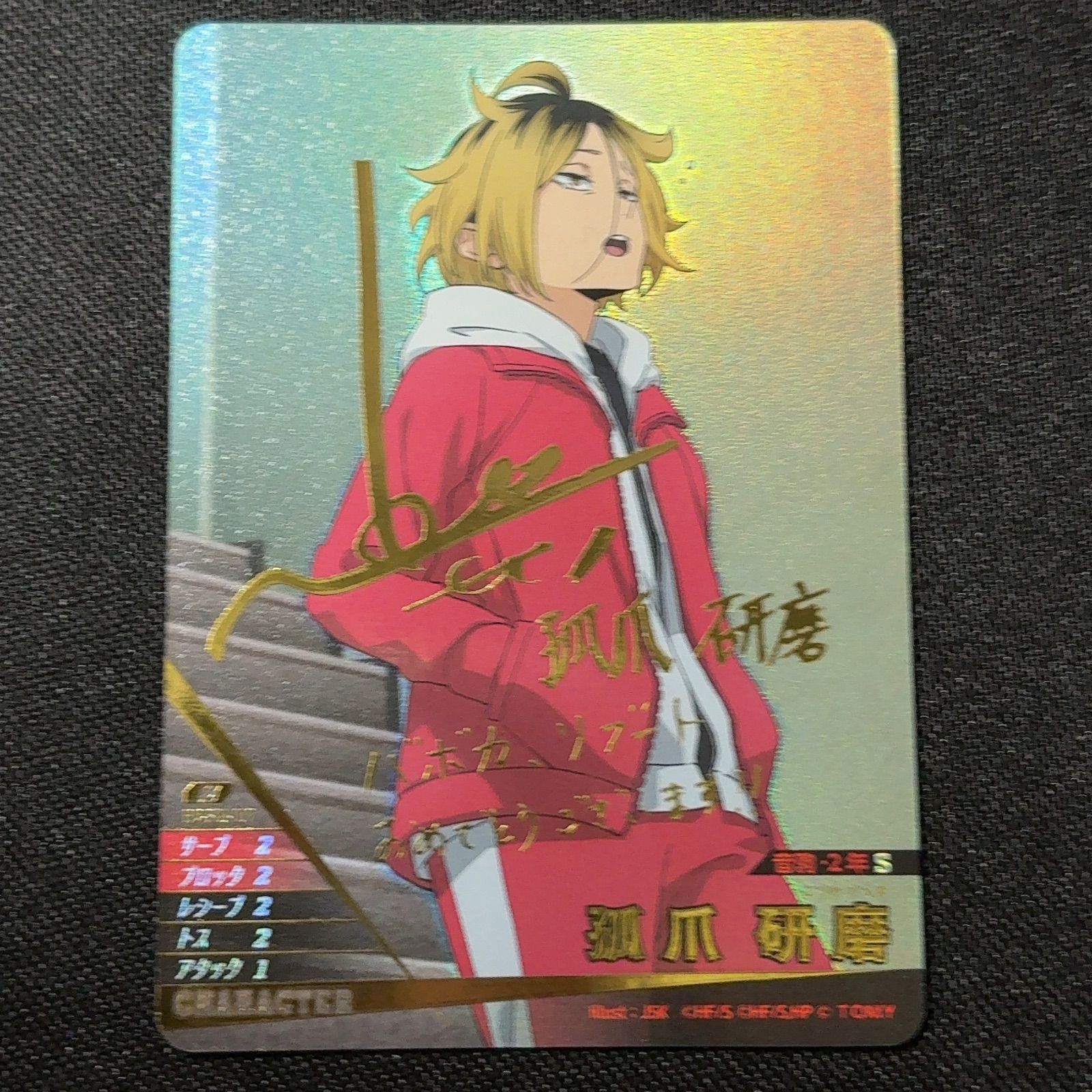 孤爪研磨 サイン 秘 ハイキュー!! バボカ!! BREAK