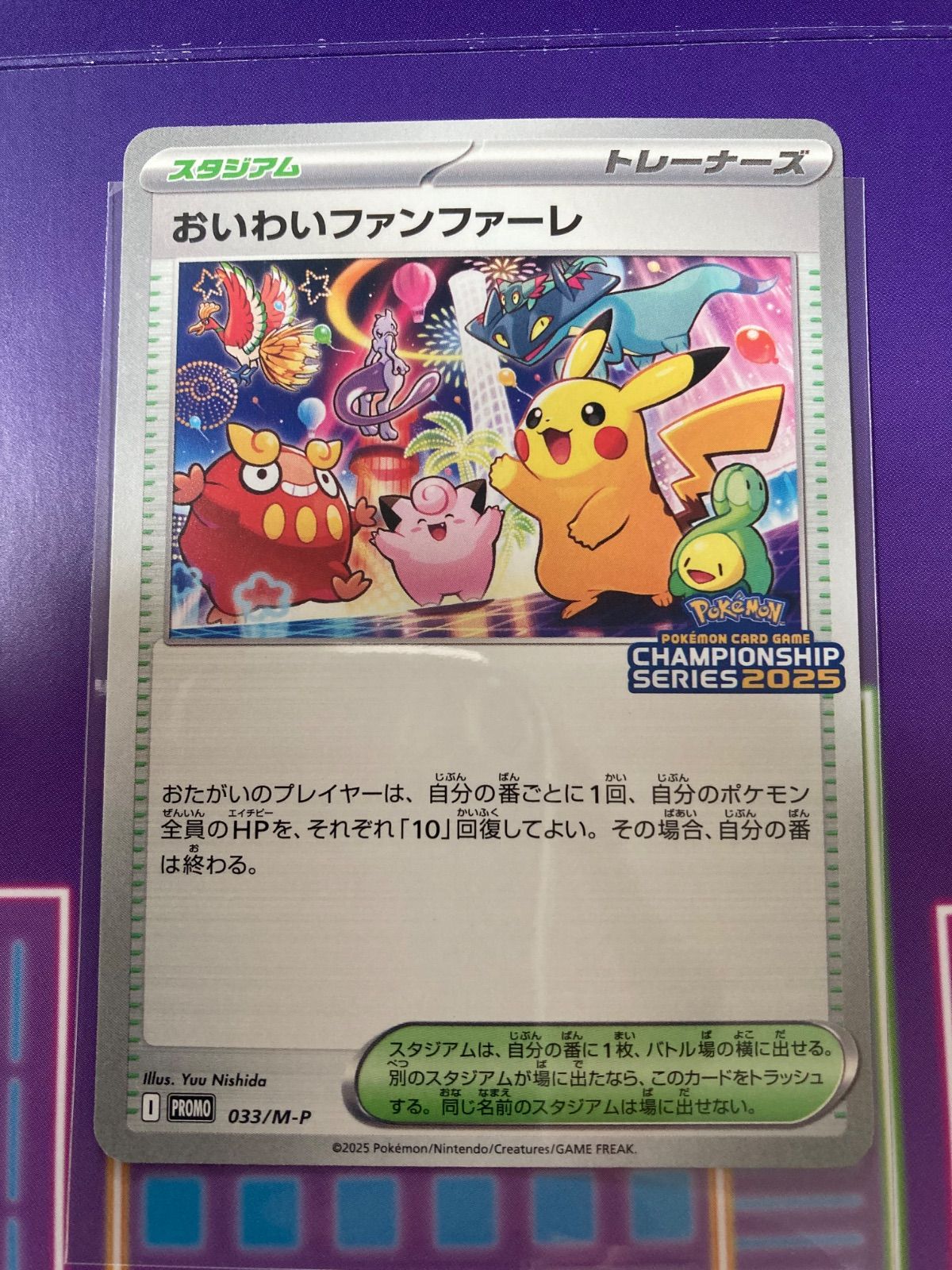 おいわいファンファーレ 2025年特典カード　あんしん鑑定 おいわいファンファーレ 2025年特典カード あんしん鑑定 - メルカリ