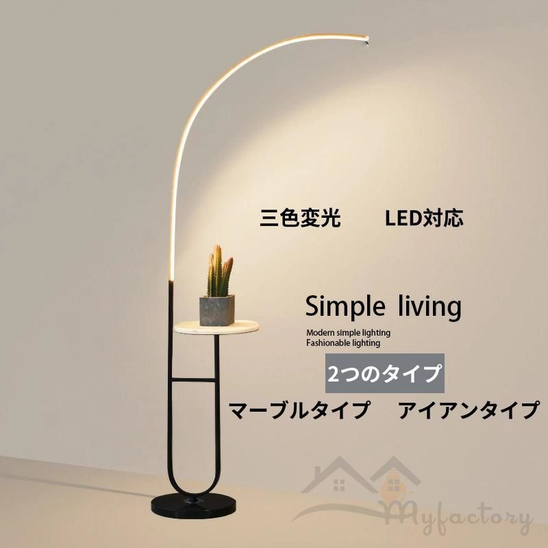 フロアライト スタンドライト 間接照明 リモコン付き LED 照明 調色 調光 シンプル スリム おしゃれ 北欧 モダン インテリア 照明スタンド フロアランプ フロアスタンド 省エネ 寝室 リビング ダイニング 旅館 ホテルライク ベッドサイド