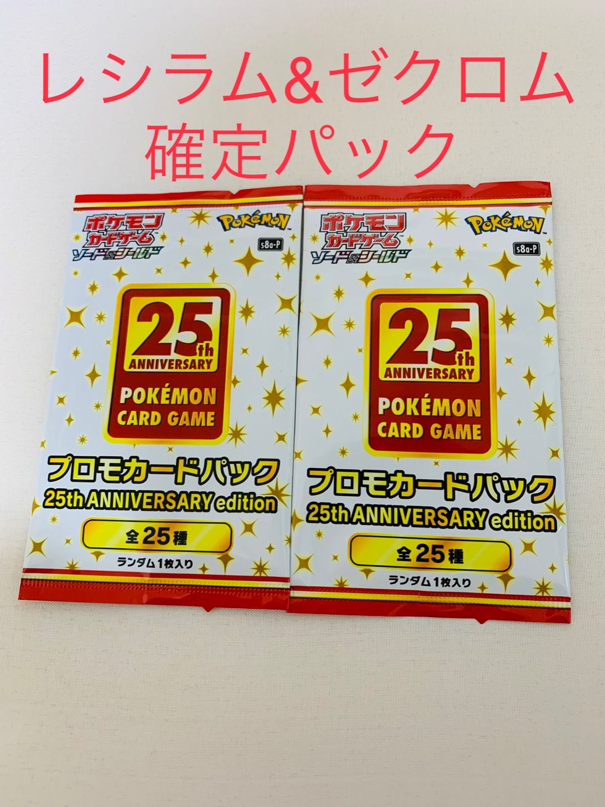 超特価在庫【PSA10】ポケモンカード レシラム＆ゼクロム 25th プロモ 2枚セット ポケモンカードゲーム