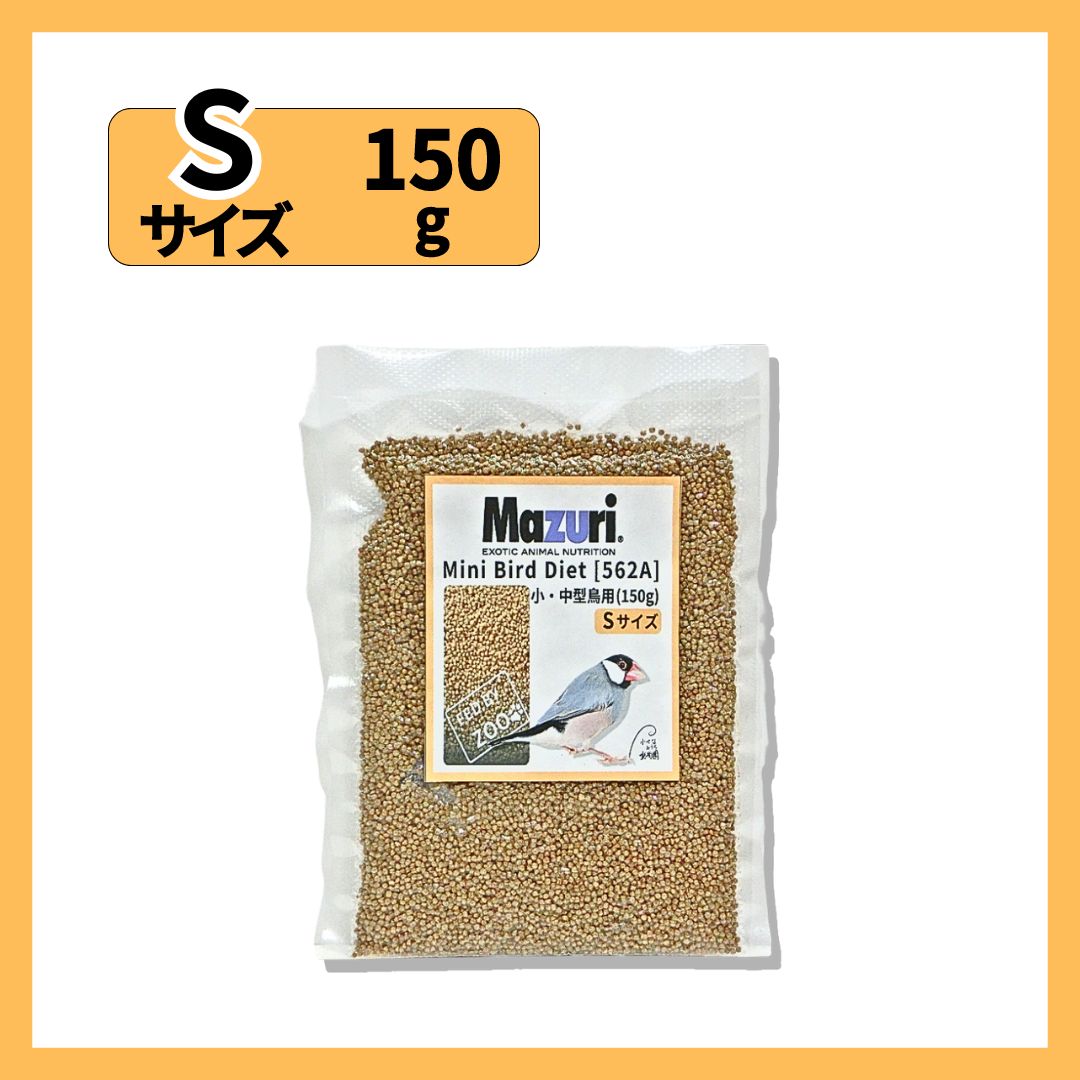マズリ ミニバードダイエット 150g / 中型インコ フィンチ 文鳥