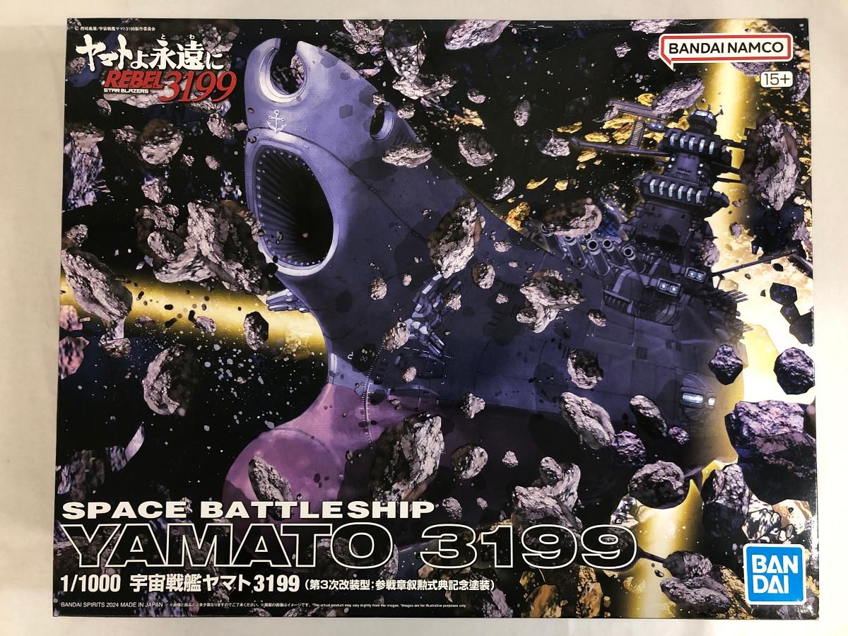 1／1000宇宙戦艦ヤマト3199【第三次改装型　参戦章叙勲式典記念塗装】 1/1000 宇宙戦艦ヤマト3199（第3次改装型：参戦章叙勲式典記念