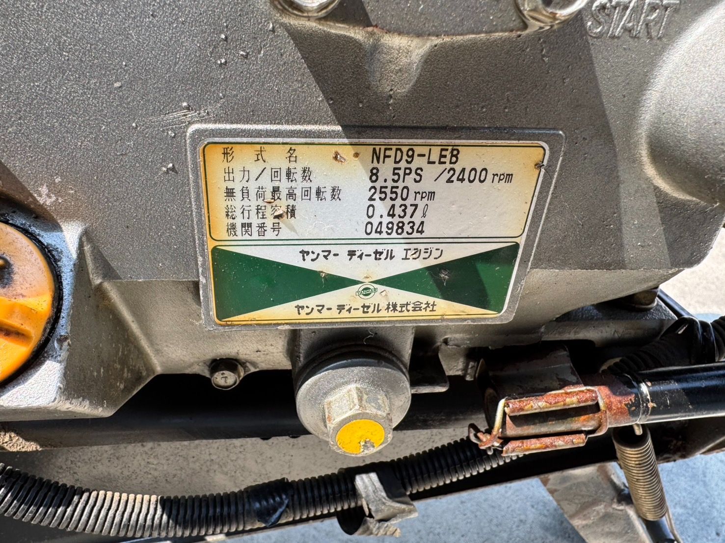 ヤンマー 耕運機 YH85 ディーゼルエンジン 8.5馬力 セル付き