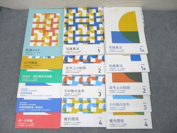 超美品 フォーサイト 基礎/過去問講座 スピード合格講座 宅地建物取引士 宅建