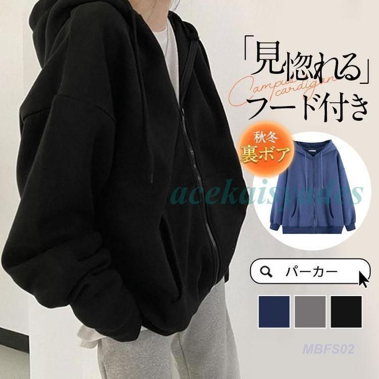 パーカー トレーナー レディース フード付き 厚手 裏ボア 裏起毛 長袖 秋服 秋冬 ジッパー ジップアップ カットソー ジャケット 羽織 カジュアル ゆったり