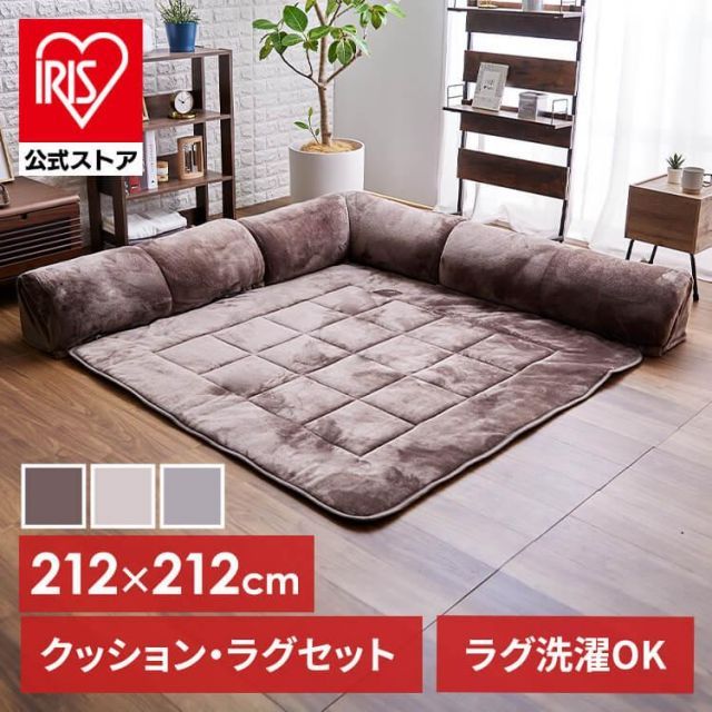 ラグ 厚手 洗える おしゃれ 背もたれ コーナークッション 暖かい 節電 こたつ クッション コーナーソファ コーナークッションセット 212
