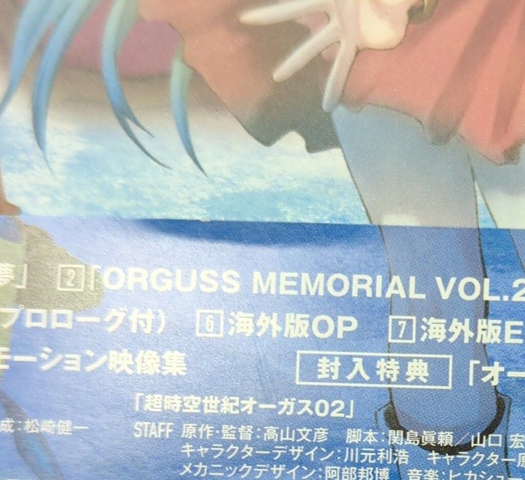 【横道坊主さま専用】超時空世紀オーガス×オーガス02 Blu-ray BOX 超時空世紀オーガス×オーガス02 Blu-ray BOX〈2014年10月30… 超