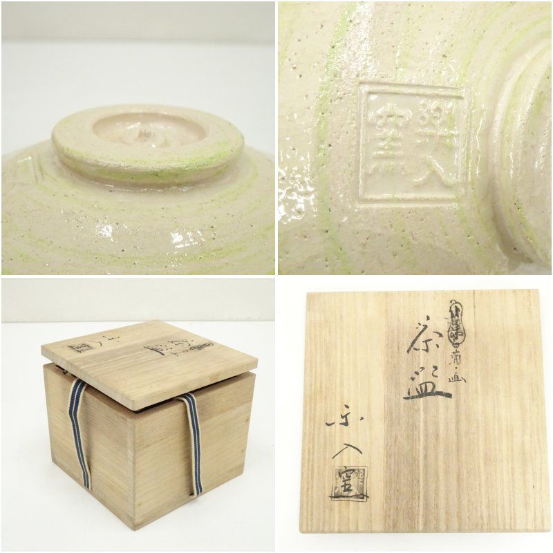 京焼 楽入窯造 白楽菖蒲画茶碗（共箱） 茶道 抹茶 おしゃれ 抹茶