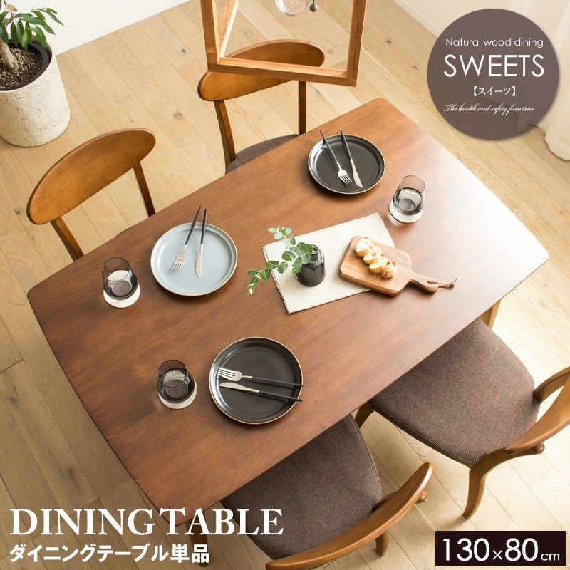 ダイニングテーブル 幅130cm 単品 4人用 130cm ダイニング 食卓 テーブル 4人 長方形 ブラウン 木製 おしゃれ 天然木 無垢 ウレタン塗装 4人掛け 四人用 北欧 ヴィンテージ カフェ風 新生活 低ホルムアルデヒド
