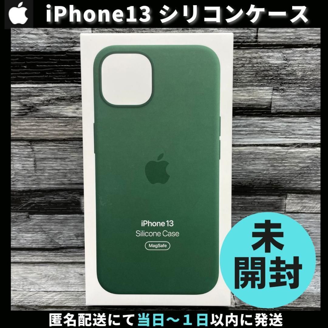 【新品未開封】Apple 純正 iPhone13 シリコンケース クローバー 緑