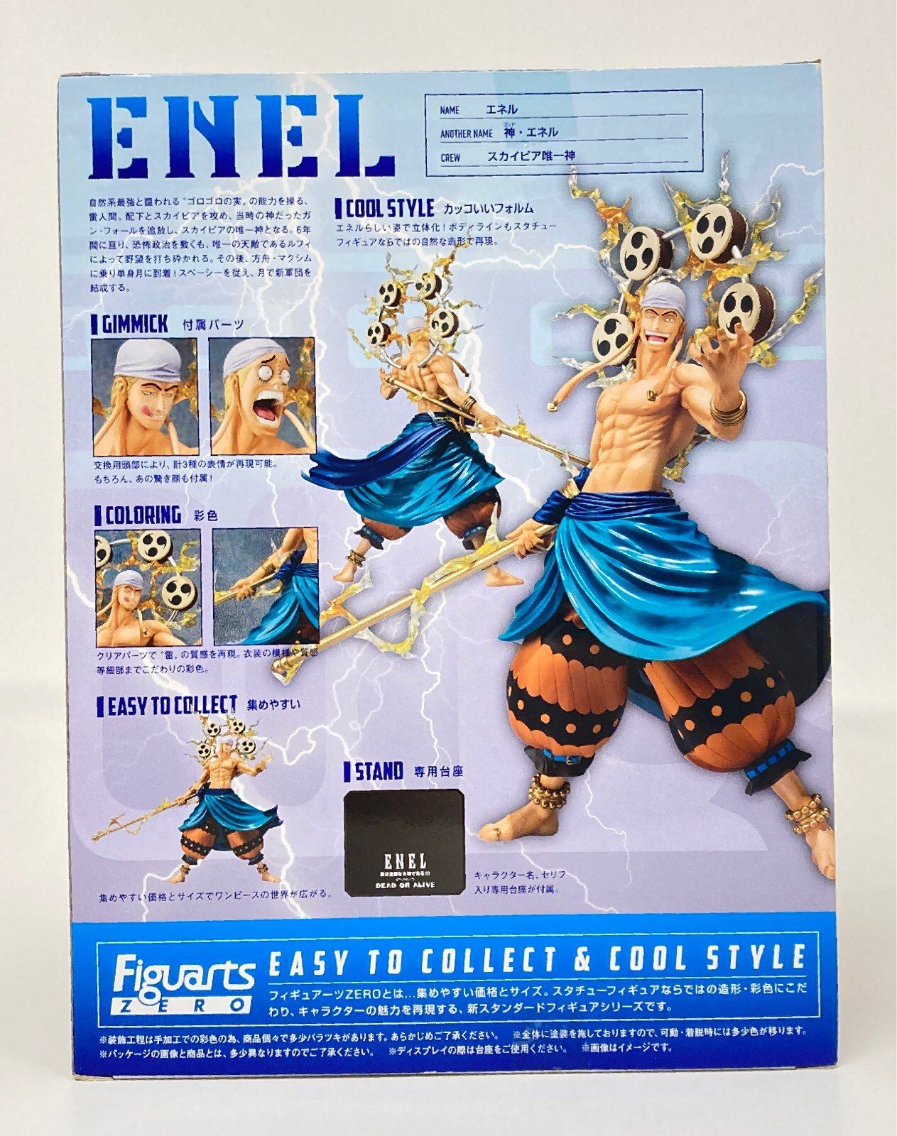 バンダイ フィギュアーツZERO ワンピース エネル PVC