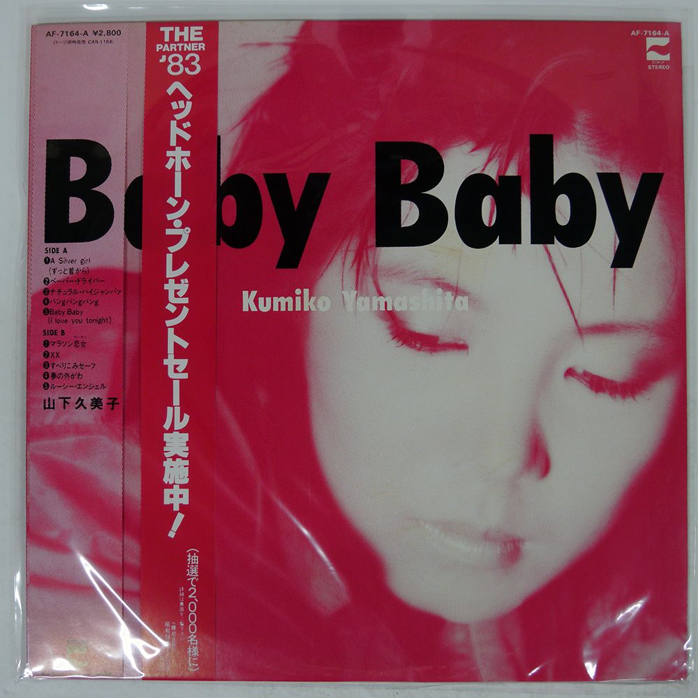 帯付き 国内盤 山下久美子/BABY BABY/BLOW UP AF7164 LP - メルカリ