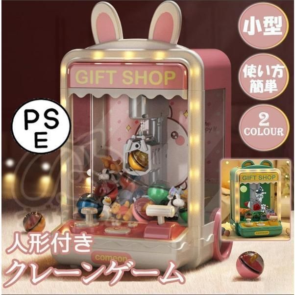 クレーンゲーム おもちゃ かわいい ゲームセンター 玩具 BGMu0026LED付き 家庭用 自宅 卓上アーケードゲーム USB充電 人形 子供用 プレゼント