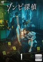 [382660]ゾンビ探偵(12枚セット)第1話〜第24話 最終 字幕のみ【全巻セット 洋画 中古 DVD】ケース無:: レンタル落ち 中古】 ゾンビ探偵（12巻セット）第1話～第24話 最終【字幕