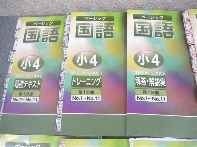 希学園 小4 国語 ベーシック 精読テキスト/トレーニング/解答