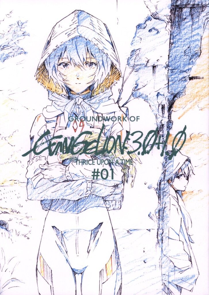 グラウンドワークス シン・エヴァンゲリオン劇場版アニメーション原画集 上