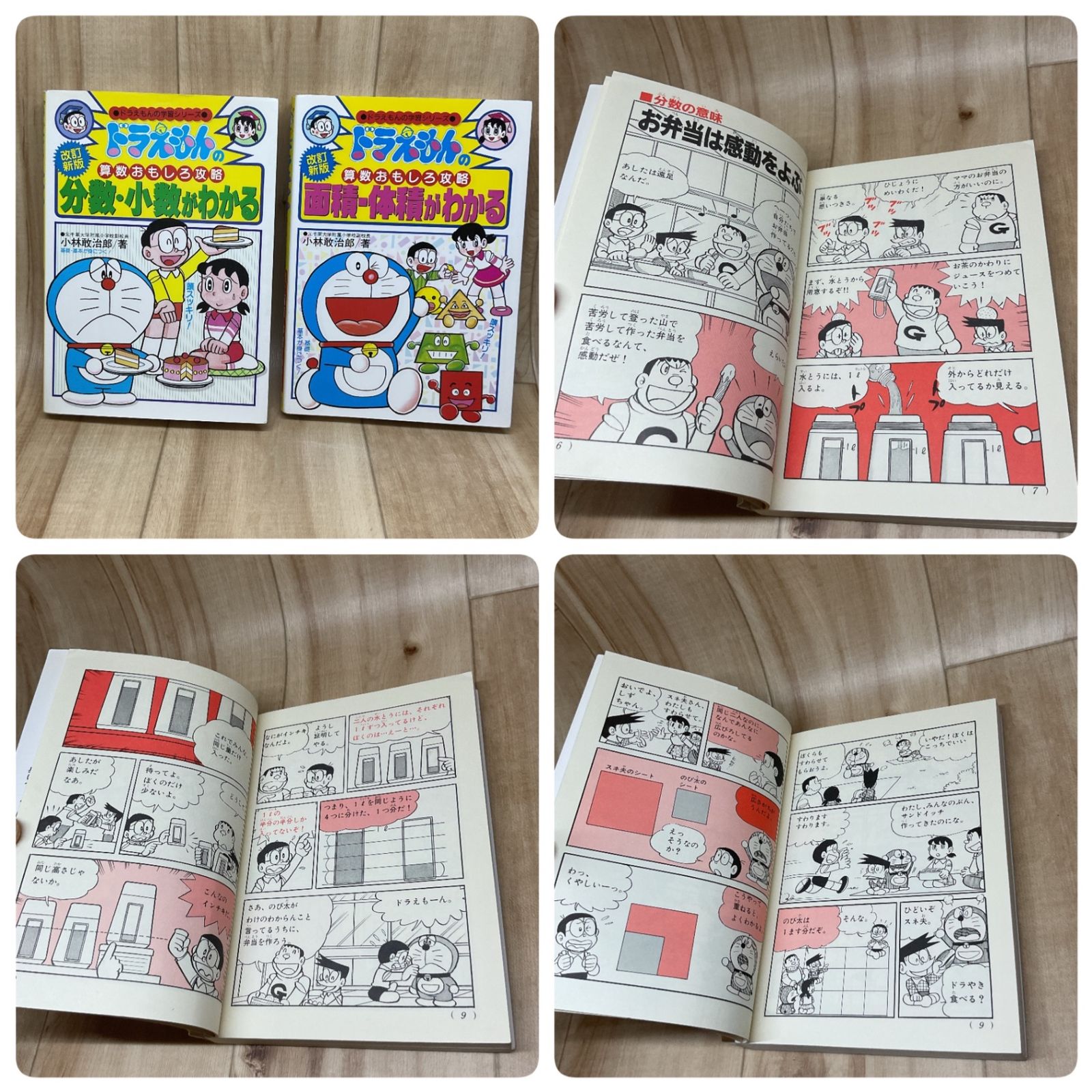専用商品／ドラえもん学習シリーズ　算数　4冊 ドラえもん学習シリーズ 4冊セット 漫画 コミック｜Yahoo
