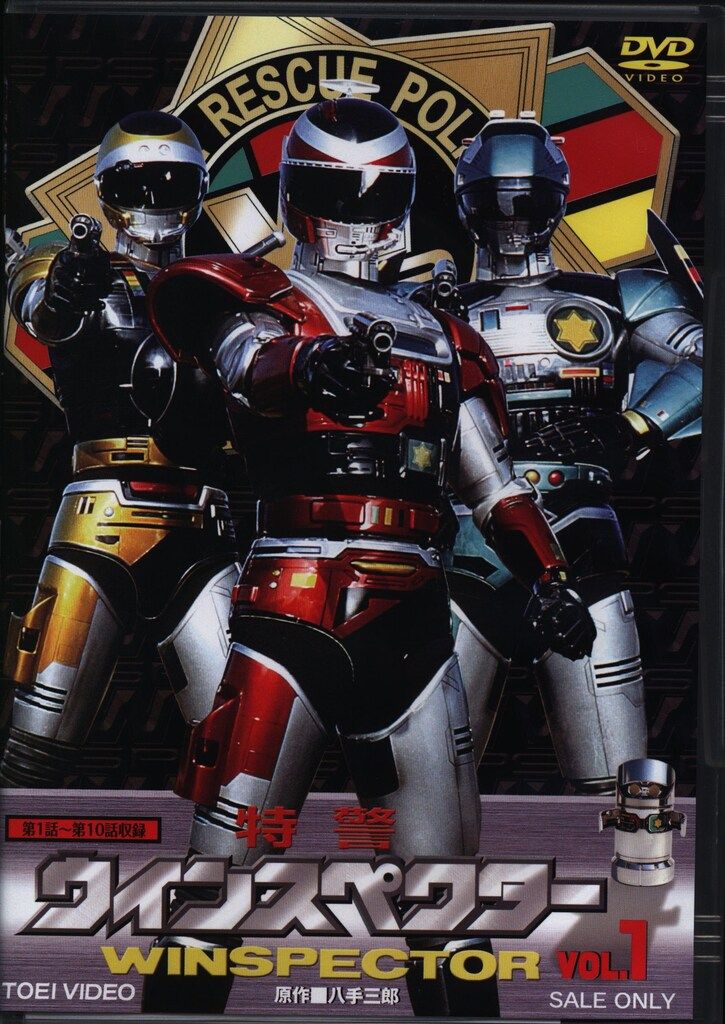 現状品 東映 特撮DVD 特警ウインスペクター 全5巻セット セル版 Amazon.co.jp: 特警ウインスペクター 全5巻セット [マーケット