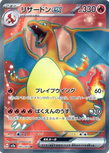 【中古】ポケモンカードゲーム 185/165[SR]：(キラ)リザードンex
