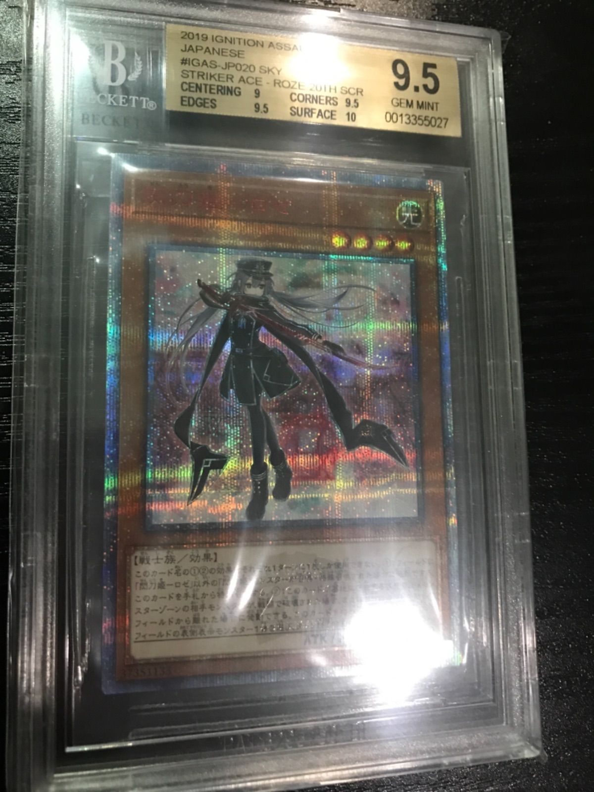 極美品！】遊戯王 閃刀姫-ロゼ 20thシークレットレア BGS9.5