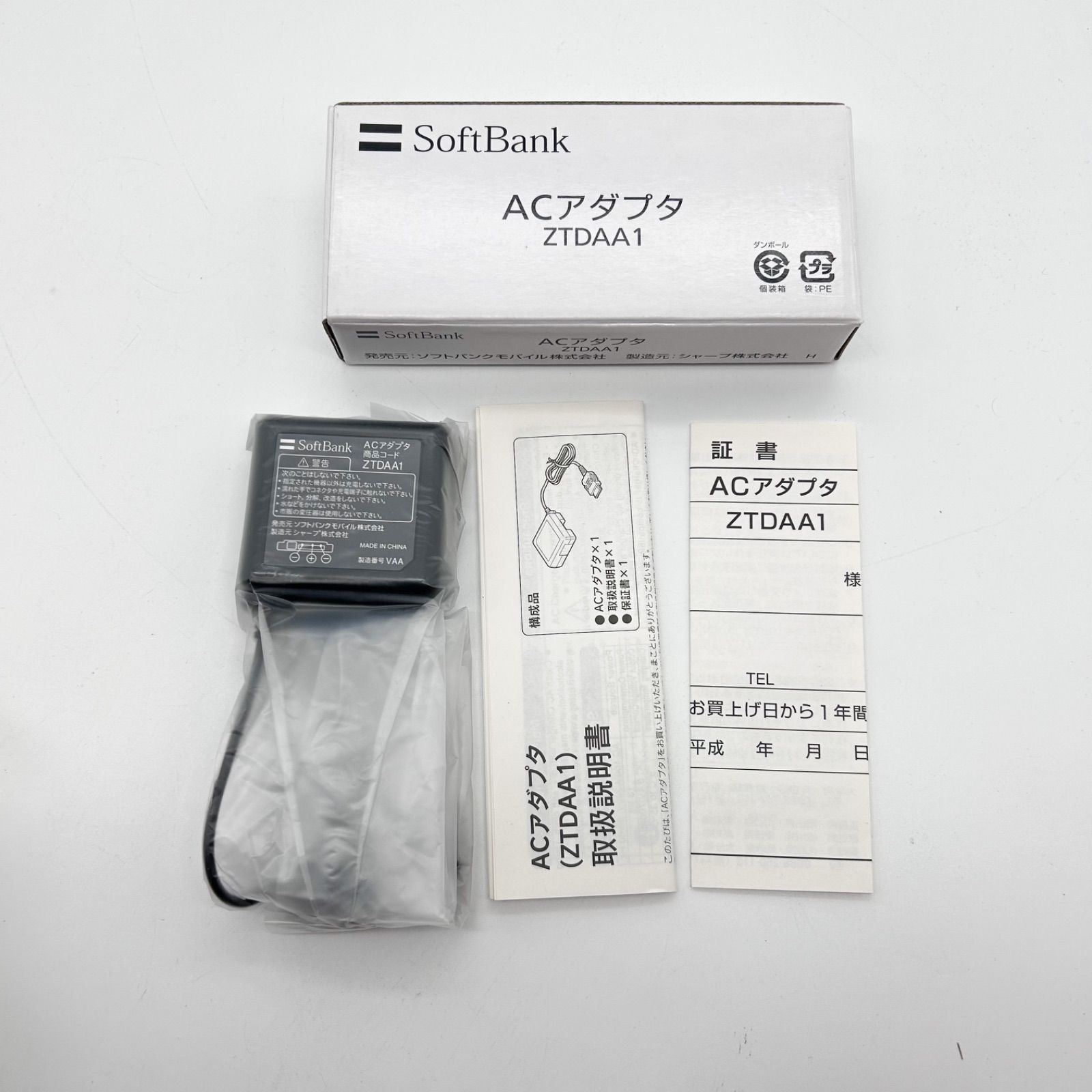 【新品未使用】　Softbank　ACアダプタ　ZTDAA1