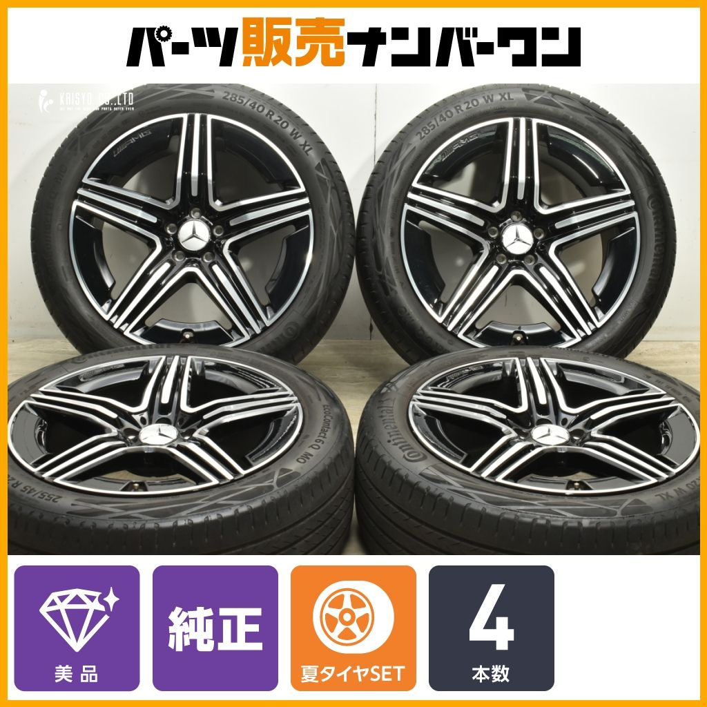 メルセデス ベンツ X254 GLCクラス AMG 純正 20in 8.5J 34.5 9.5J 35.5 コンチネンタル エココンタクト6Q 255 45R20 285 40R20