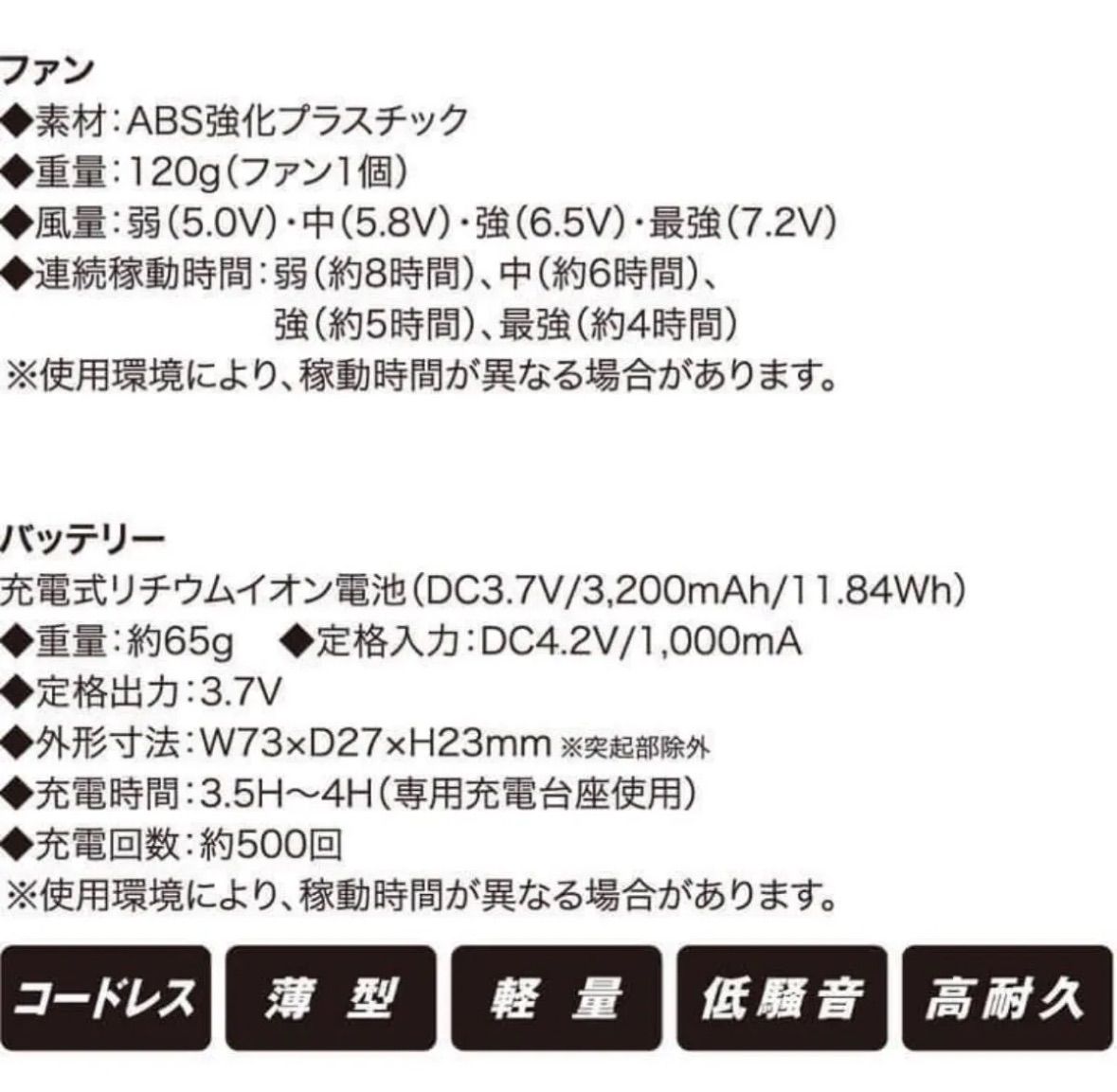 コードレスファン バッテリーフルセット