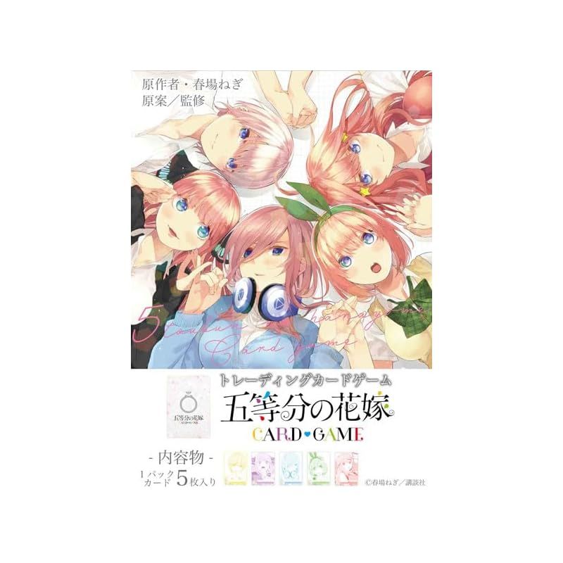 五等分の花嫁 カードゲーム ブースターパックvol.1 BOX 1