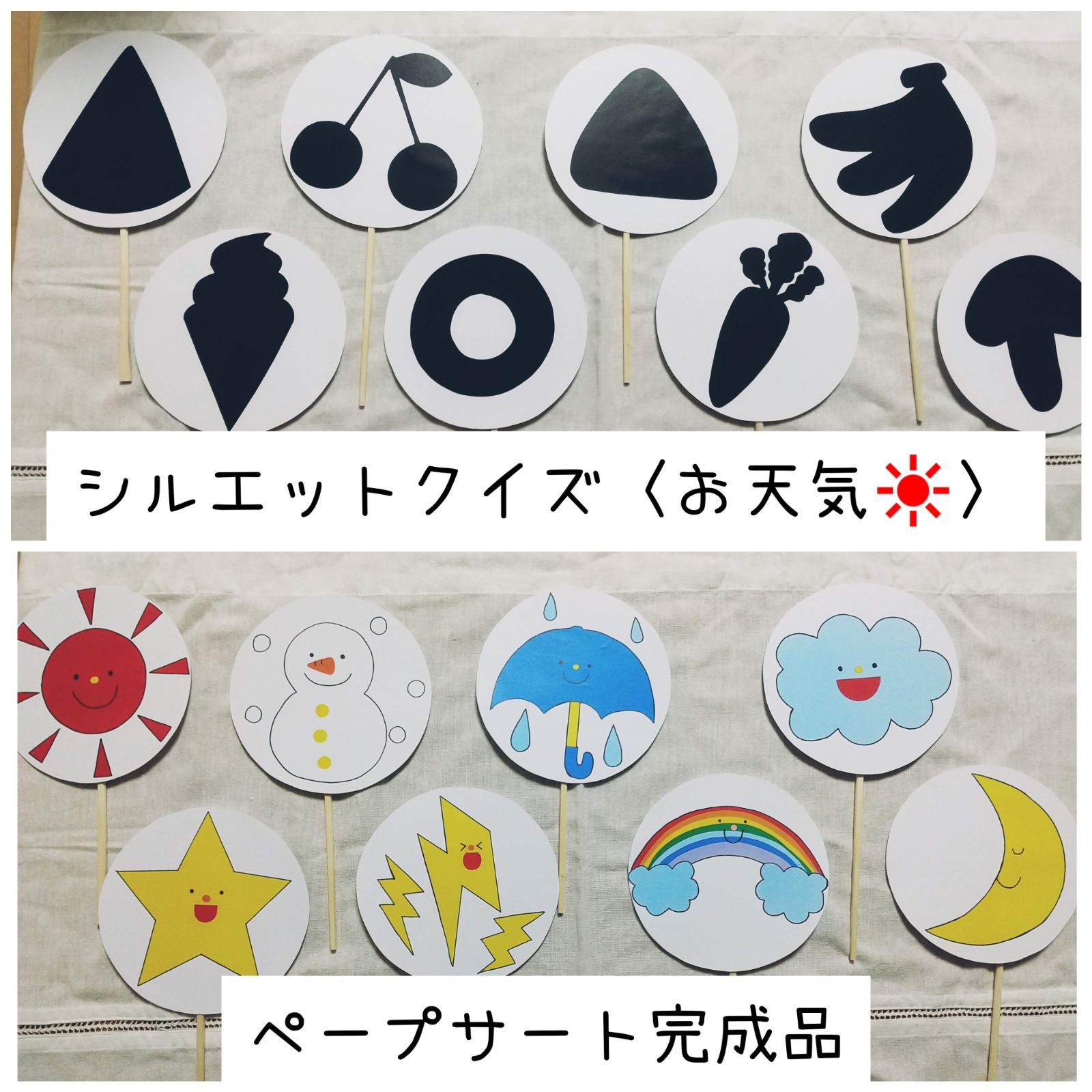 シルエットクイズ〈お天気〉☀️完成品 - メルカリ