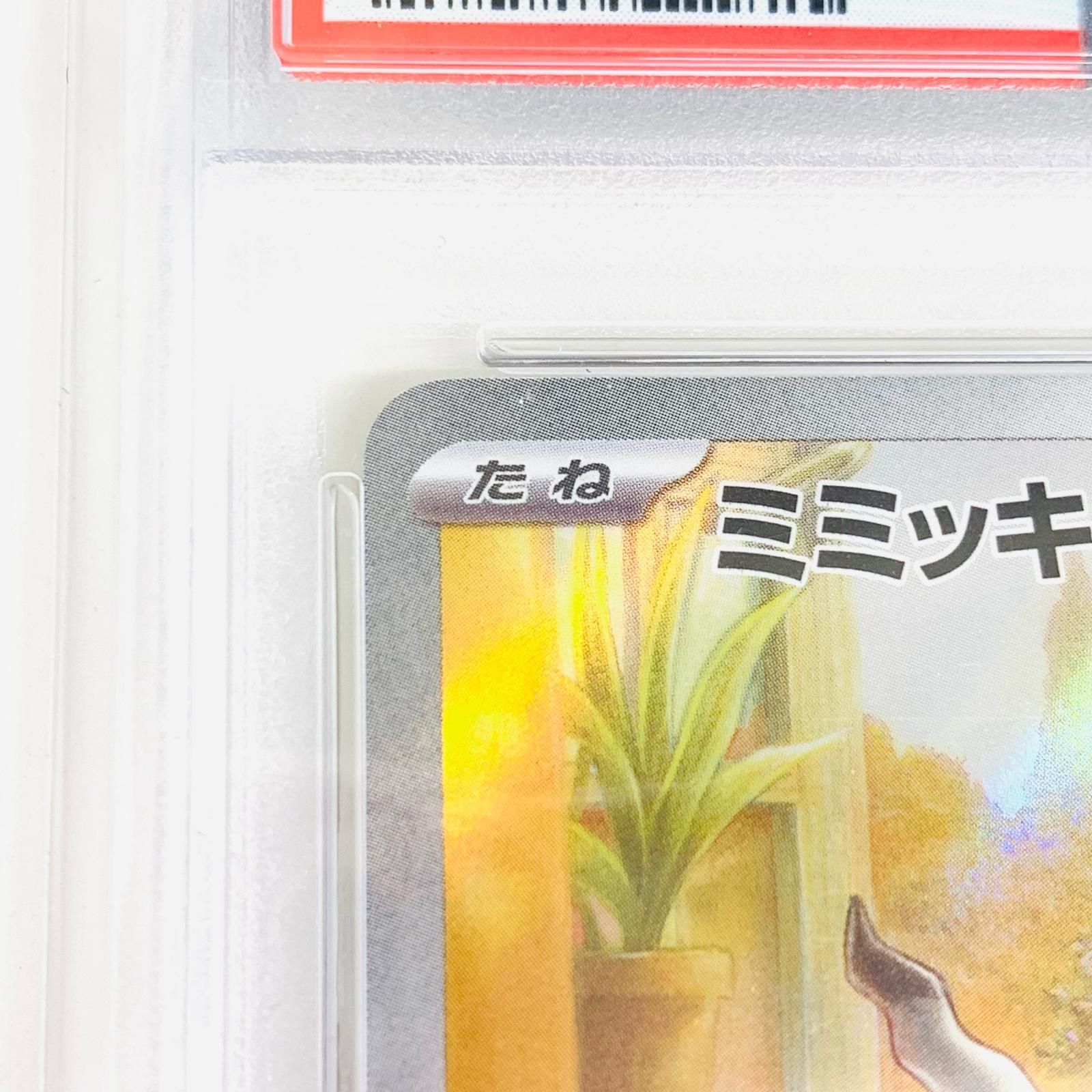 飾磨店】 中古 トレーディングカード PSA10 ミミッキュ AR SV4a