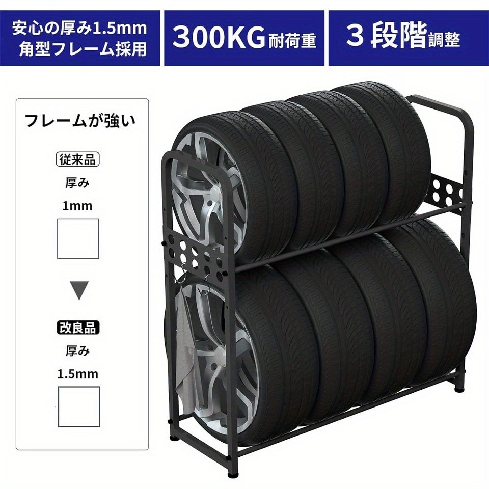 タイヤ8本をスッキリ収納
