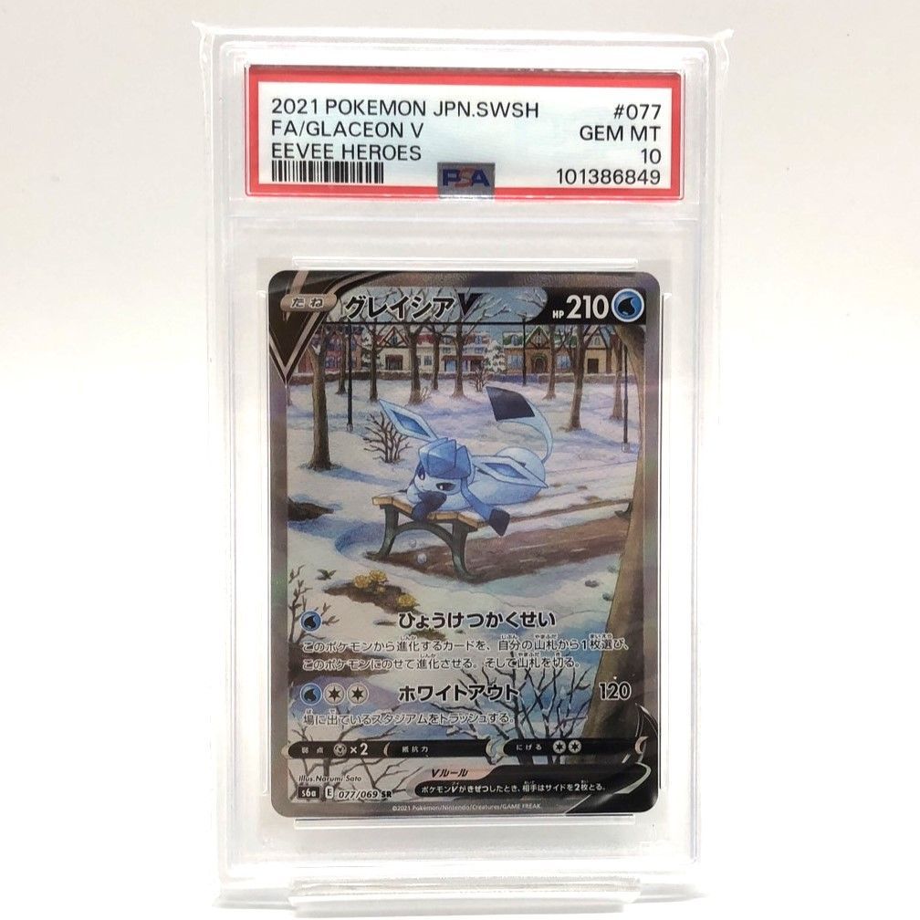 半額販売中 グレイシアv sa psa10 【公式通販】