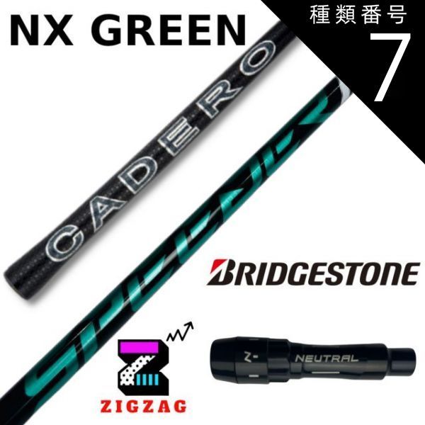 種類7：NXグリーン 50 S スピーダーＮＸグリーン ブリヂストンスリーブ付きシャフト B1 B2 B3SD/DD TOUR-B X 他多数対応  カデロ SPEEDER NX ブリジストン フレックス 40Ｒ2 40Ｒ 40ＳＲ 40Ｓ 50Ｒ 5 - メルカリ