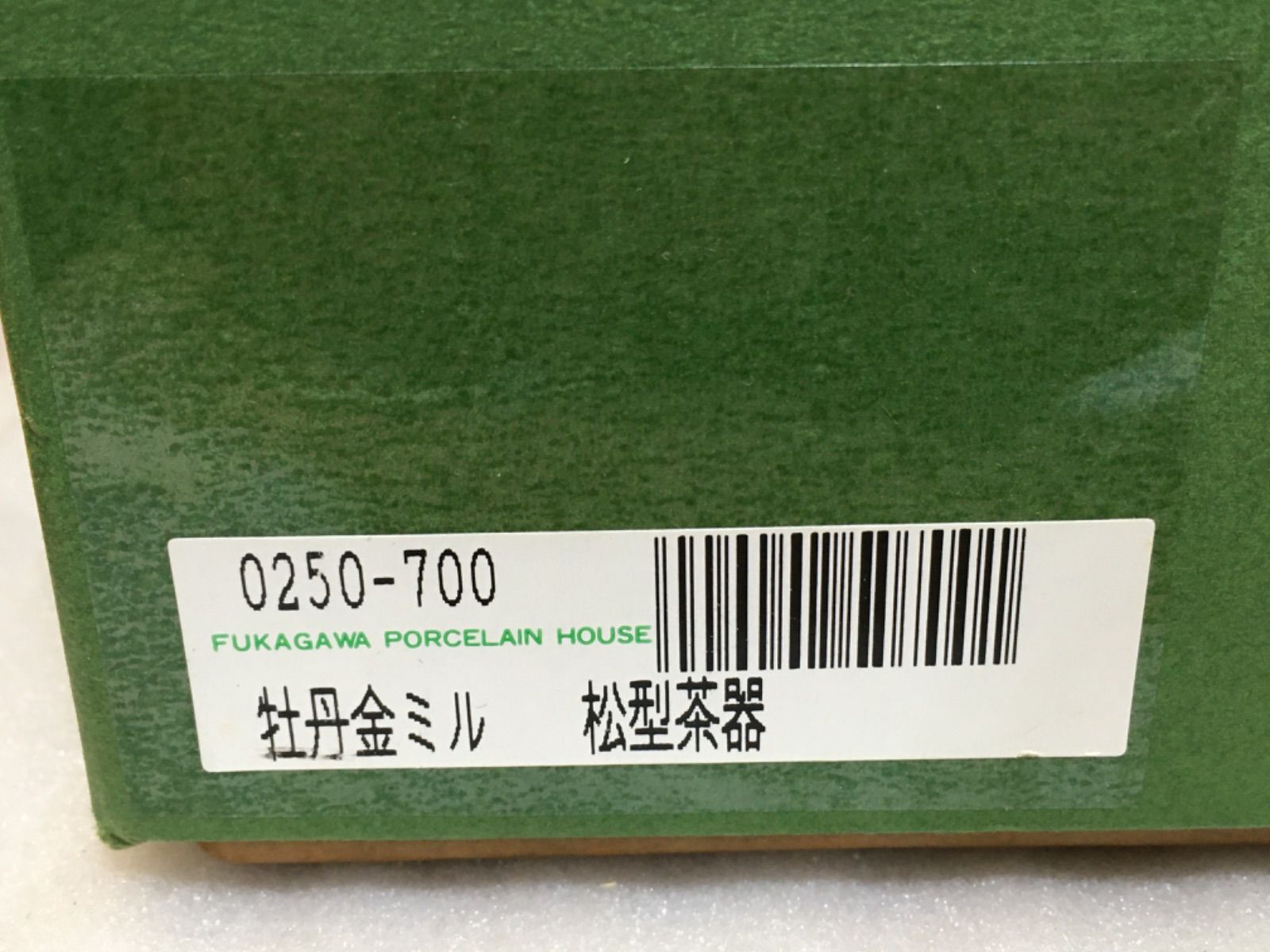 牡丹金ミル 松型茶器